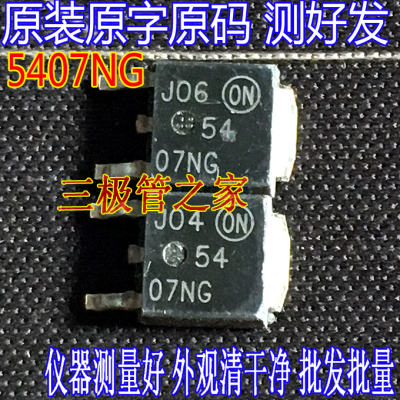场效应管5407NGMOS管TO-252