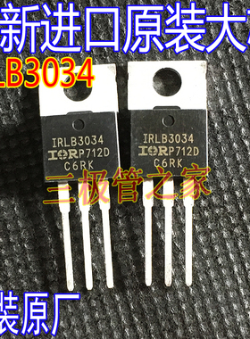 原装进口新货 IRLB3034 LB3034 IRLB3034PBF TO220 场效应管