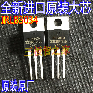 原装进口新货 IRLB3034 LB3034 IRLB3034PBF TO220 场效应管