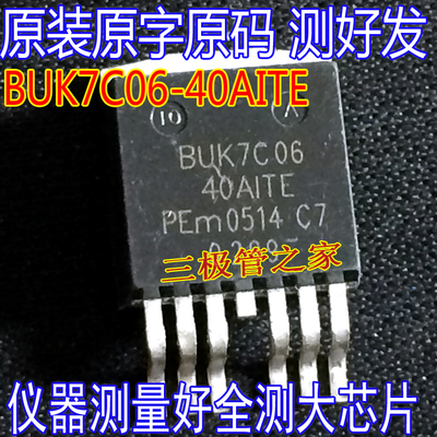 场效应管BUK7C06-40AITEMOS管