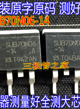 原装进口拆机原字 SUB70N06-14 SUB70N06 -14 贴片场效应管