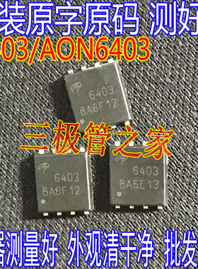 进口原字 AON6403 6403 DTQ6311  QFN贴片P沟道MOS管35V120A DFN8