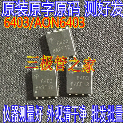 P型场效应管DTQ6311AON6403