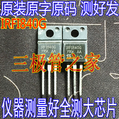 场效应管IRFI840GMOS管TO-220F