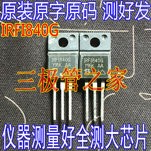 场效应管IRFI840GMOS管TO-220F