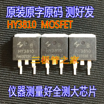 原装原字 HY3810B HY3810 180A100V TO-263 N沟道 MOSFET场效应管