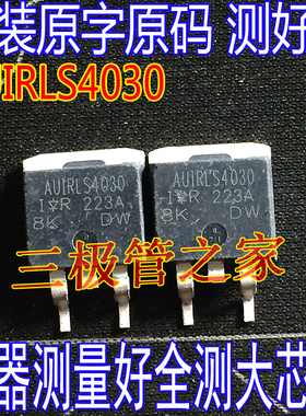 原装进口拆机原字 IRLS4030 LS4030 AUIRLS4030 贴片MOS管 TO263