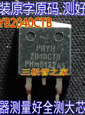 原装进口拆机原字 PBYB2040CTB PBYB 2040CTB TO-263贴片/测