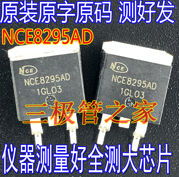 场效应管NCE8295ADMOS管TO-263