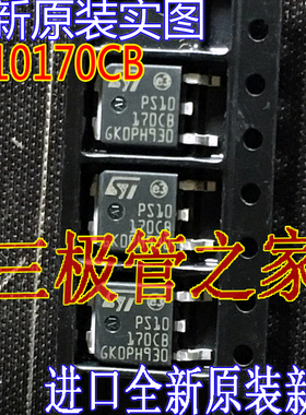全新进口原装正品 PS10170CB STPS10170CB-TR 贴片肖特基二极管