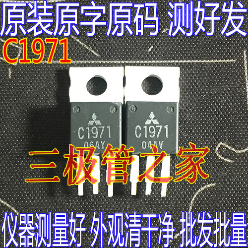 场效应管C1971MOS管TO-220
