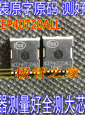NCEP40T20ALL 大电流低内阻MOS场效应管 TOLL8 200A40V 原装原厂