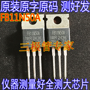 原装进口拆机原字 FB11N50A IRFB11N50A 11N50A 11N50 场效应管