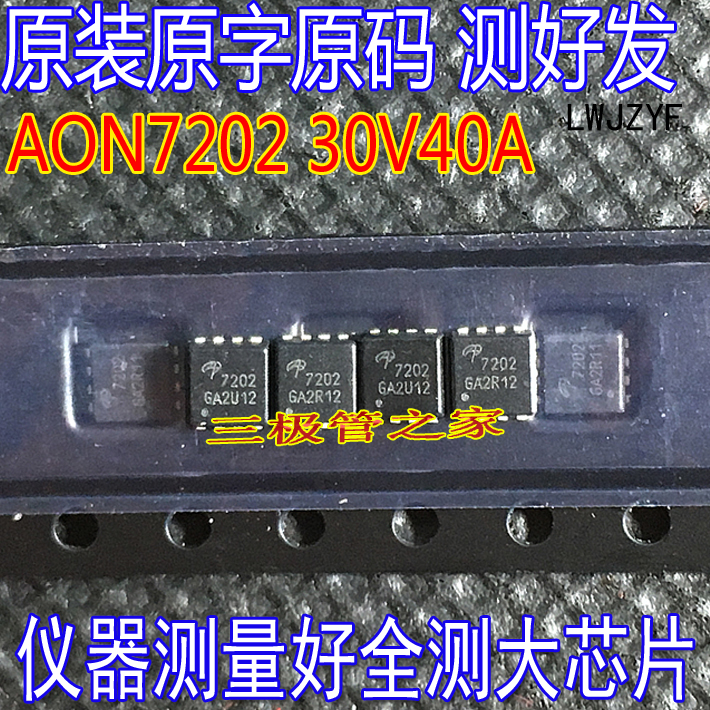 原装进口 AON7202丝印7202 DFN3X3贴片30V40A5欧 N沟道MOS管-封面