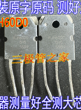 原装进口拆机 RJP60D0 RJP60DO RJH60D0 IGBT功率管变频空调三极