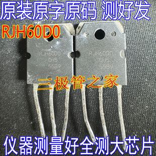 原装进口拆机 RJP60D0 RJP60DO RJH60D0 IGBT功率管变频空调三极