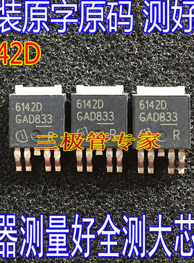 进口散新 BTS6142D 6142D 6142D 贴片TO-252汽车电路智能开关MOS