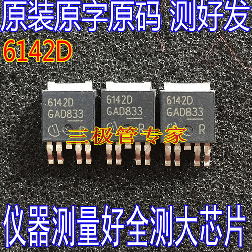 管场效应6142DMOS管TO-252