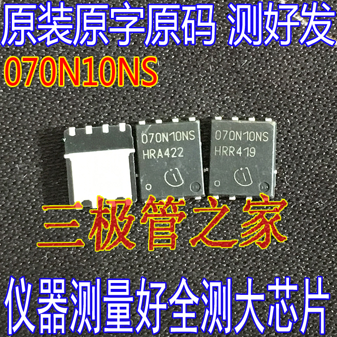 场效应管070N10NSMOS贴片QFN