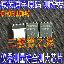 进口大芯片 070N10NS BSC070N10NS  QFN贴片 大电流 MOS管100V