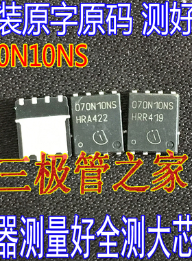 进口大芯片 070N10NS BSC070N10NS  QFN贴片 大电流 MOS管100V