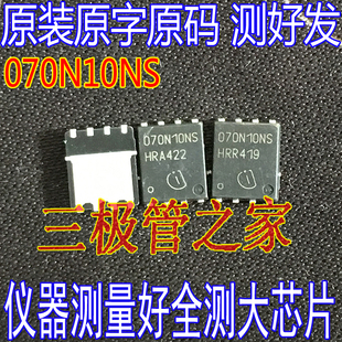 进口大芯片 070N10NS BSC070N10NS QFN贴片 大电流 MOS管100V