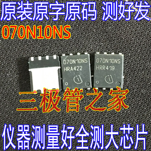 MOSFET场效应管070N10NS贴片QFN