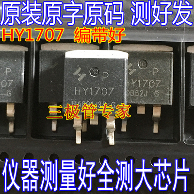 MOSFET场效应管HY1707B