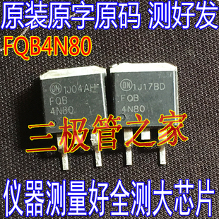 原装进口拆机原字 FQB3N80 3N80 FQB4N90 4N90 TO263贴片 测好