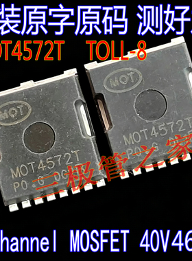 原装原字 MOT4572T 贴片TOLL-8 场效应管N沟道 40V462A