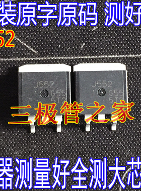 原装进口拆机 2SJ552 TO-263 P沟道 20A 60V MOS 场效应管 J552