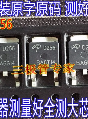 全新进口 AOD256 D256 TO-252贴片 150V MOS场效应管 正品现货