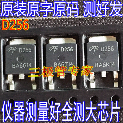 场效应管D256MOS管TO-252