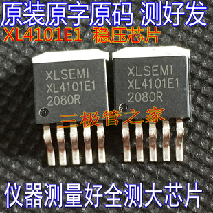 原装原字  XL4101 XL4101E1 XL TO263-5L汽车应急电源降压芯片