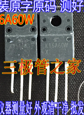 原装进口拆机原字 TK16A60W 场效应管 K16A60W MOS管 16A 600V