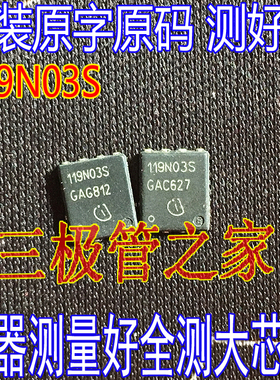 进口大芯片 119N03S QFN贴片 BSC119N03S 大电流低内阻 MOS管