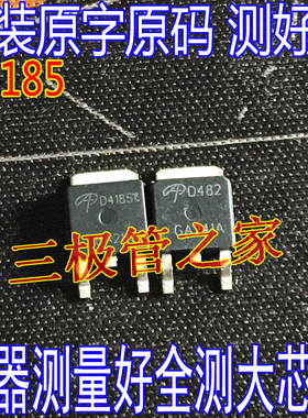P沟道MOS管 AOD4185 D4185 贴片TO-252-40V50A 进口原字码测好