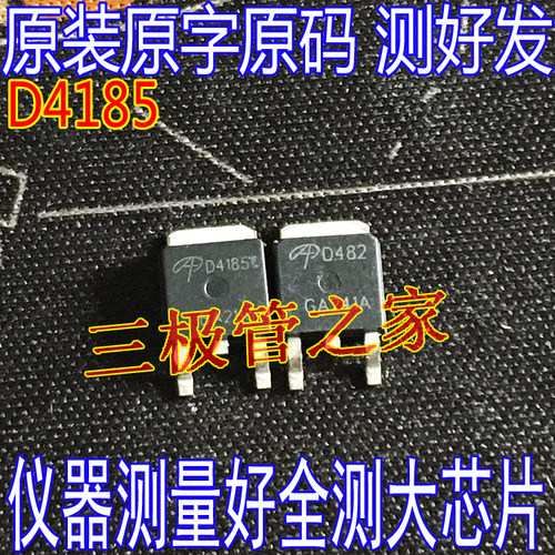 场效应管D4185MOS管TO-252