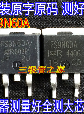 原装进口拆机原字原码 FS9N60A IRFS9N60A TO-263贴片/现货测好