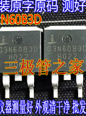 原装进口拆机原字 G3N60B3D TO-263贴片 场效应管G3N60B3D