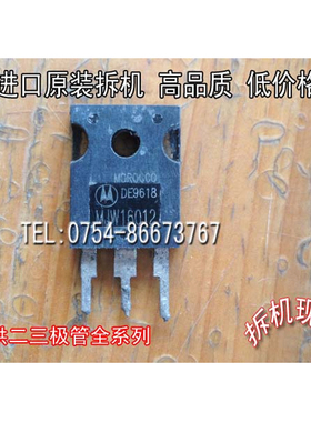 原装进口拆机原码 MJW16012 16012 TO-3P 非国产测好发送