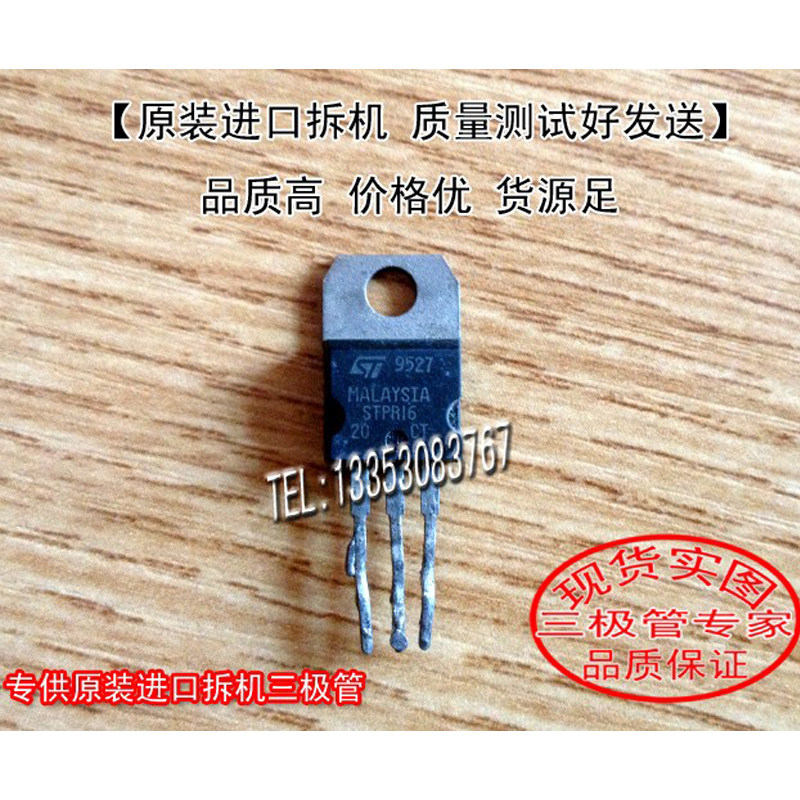 原装进口拆机STPR1620CTG