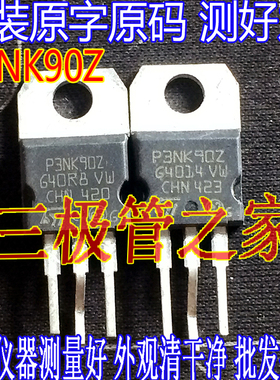 原装进口拆机原字 P3NK90Z STP3NK90Z TO220 场效应管
