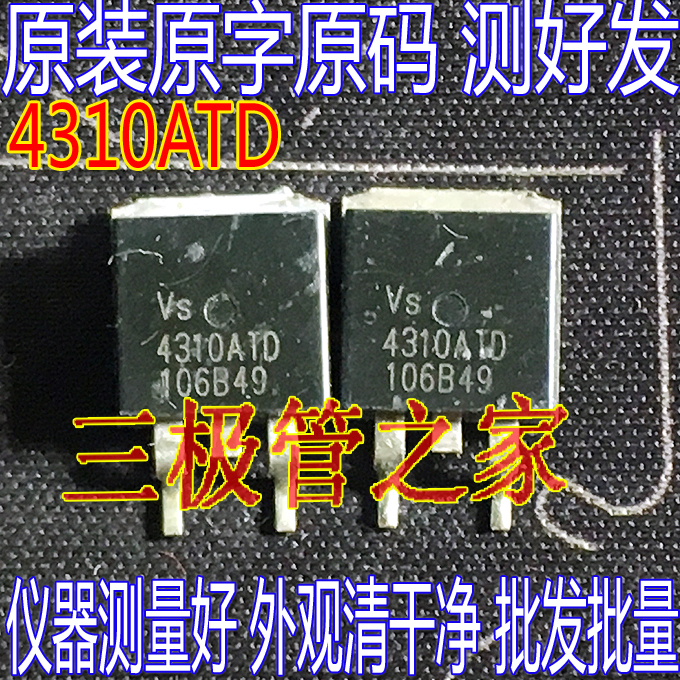 场效应管4310ATDMOS管TO-263