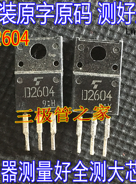 D2604 2SD2604 半导体 TO-220F NPN功率晶体管 5A95V 拆机二手测