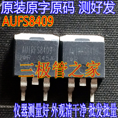 场效应管AUFS8409MOS管TO-263