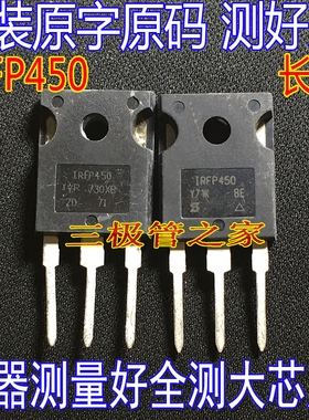 原字进口拆机大芯IRFP450LC IRFP450A IRFP450 IRFP450Z 14A500V