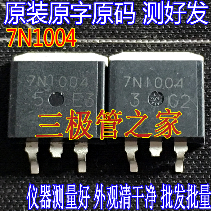 场效应管7N1004MOS管TO-263