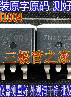 原装进口拆机原字 H7N1004LS 7N1004 TO-263贴片 100V 25A