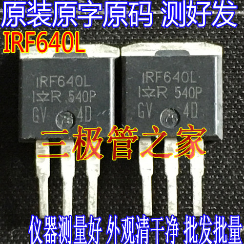 场效应管IRF640NLMOS管TO-262